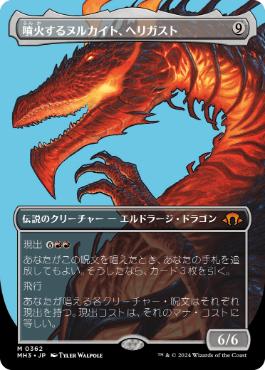■ボーダーレス■《噴火するヌルカイト、ヘリガスト/Herigast, Erupting Nullkite》[MH3-BF] 無R