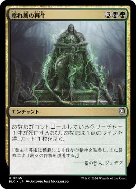《腐れ蔦の再生/Moldervine Reclamation》[BLC] 金U