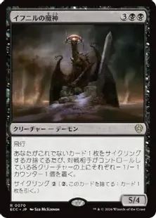 《イフニルの魔神/Archfiend of Ifnir》[ECC] 黒R