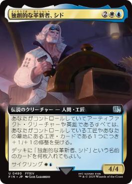 ■拡張アート■《独創的な革新者、シド/Cid, Timeless Artificer》[FIN-BF] 金U