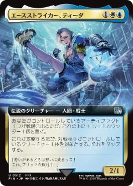 ■拡張アート■《エースストライカー、ティーダ/Tidus, Blitzball Star》[FIN-BF] 金U