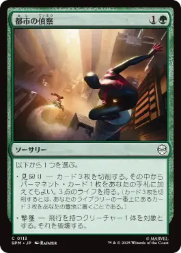 《都市の偵察/Scout the City》[SPM] 緑C