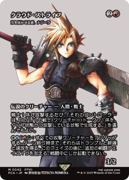 ■ショーケース■《クラウド・ストライフ/Cloud Strife》/《刃を咲かせる者、ナジーラ/Najeela, the Blade-Blossom》[FCA] 赤R