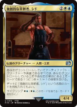 (416)《独創的な革新者、シド/Cid, Timeless Artificer》[FIN-BF] 金U