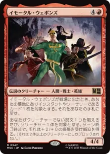 《イモータル・ウェポンズ/The Immortal Weapons》[MSC] 赤R