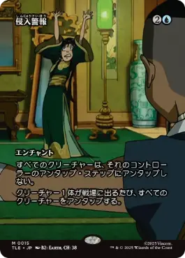 ■ボーダーレス■《侵入警報/Intruder Alarm》[TLE] 青R