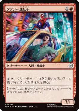 《タクシー運転手/Taxi Driver》[SPM] 赤C