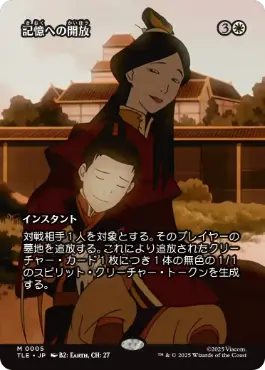 ■ボーダーレス■《記憶への開放/Release to Memory》[TLE] 白R