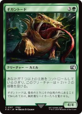 《ギガントード/Gigantoad》[FIN] 緑C