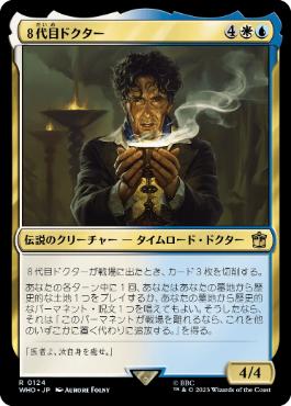 《８代目ドクター/The Eighth Doctor》[WHO] 金R