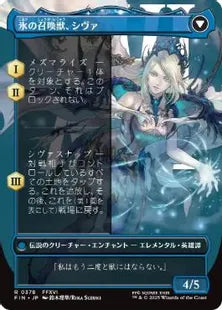 ■ボーダーレス■《シヴァのドミナント、ジル/Jill, Shiva's Dominant》/《氷の召喚獣、シヴァ/Shiva, Warden of Ice》[FIN-BF] 青R