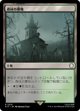 《森林の墓地/Woodland Cemetery》[PIP] 土地R