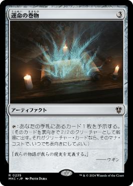 《運命の巻物/Scroll of Fate》[MKC] 茶R