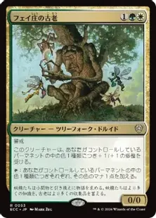 《フェイ庄の古老/Faeburrow Elder》[ECC] 金R