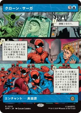 ■ボーダーレス■《クローン・サーガ/The Clone Saga》[SPM-BF] 青R