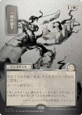 【シルバースクロール・Foil】(139)■日本画■《一時の猶予/Reprieve》[SOA-JP] 白R