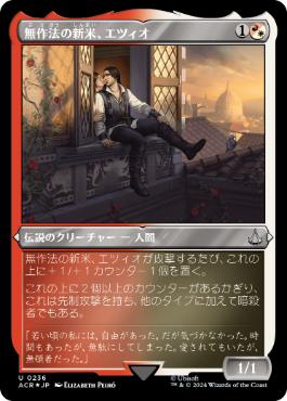 《無作法の新米、エツィオ/Ezio, Brash Novice》[ACR-BF] 金U