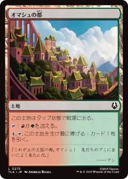 《オマシュの都/Omashu City》[TLA] 土地C