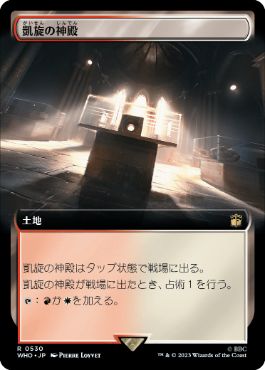 ■拡張アート■《凱旋の神殿/Temple of Triumph》[WHO-BF] 土地R