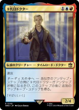 《９代目ドクター/The Ninth Doctor》[WHO] 金R