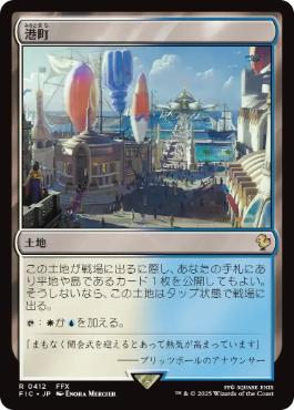 《港町/Port Town》[FIC] 土地R