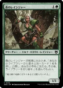 《森のレインジャー/Sylvan Ranger》[WOC] 緑C