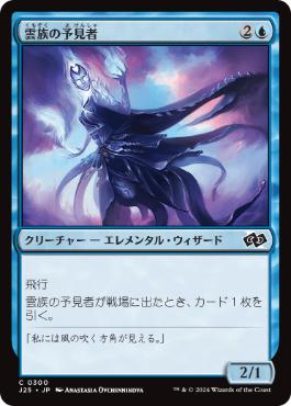 《雲族の予見者/Cloudkin Seer》[J25] 青C