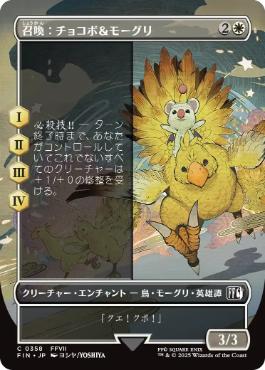 ■ボーダーレス■《召喚：チョコボ＆モーグリ/Summon: Choco/Mog》[FIN-BF] 白C