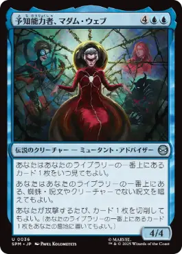 《予知能力者、マダム・ウェブ/Madame Web, Clairvoyant》[SPM] 青U