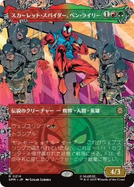 ■ボーダーレス■《スカーレット・スパイダー、ベン・ライリー/Scarlet Spider, Ben Reilly》[SPM-BF] 金R
