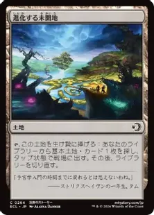 《進化する未開地/Evolving Wilds》[ECL] 土地C