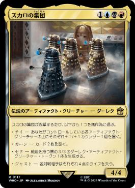 《スカロの集団/Cult of Skaro》[WHO] 金R