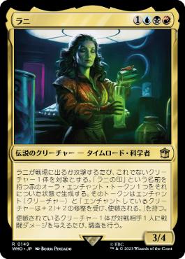 《ラニ/The Rani》[WHO] 金R