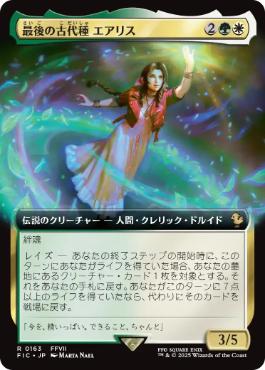 ■拡張アート■《最後の古代種エアリス/Aerith, Last Ancient》[FIC] 金R