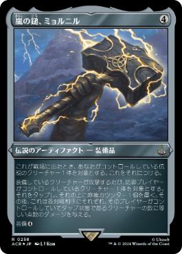 《嵐の鎚、ミョルニル/Mjölnir, Storm Hammer》[ACR-BF] 茶R