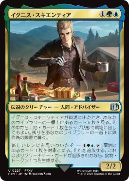 《イグニス・スキエンティア/Ignis Scientia》[FIN] 金U