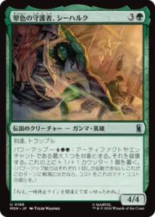 《翠色の守護者、シーハルク/She-Hulk, Jade Defender》[MSH] 緑U