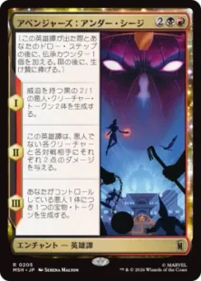 《アベンジャーズ：アンダー・シージ/Avengers: Under Siege》[MSH] 金R