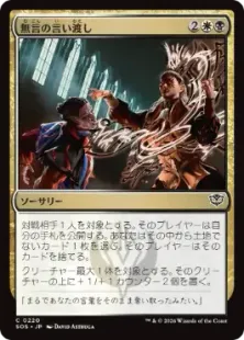 《無言の言い渡し/Render Speechless》[SOS] 金C