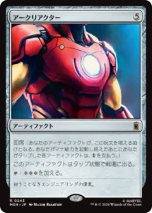 《アークリアクター/Arc Reactor》[MSH] 茶R