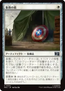 《象徴の盾/Iconic Shield》[MSC] 白U