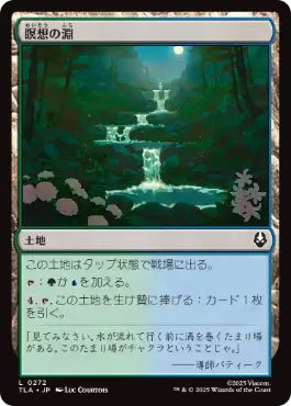 《瞑想の淵/Meditation Pools》[TLA] 土地C