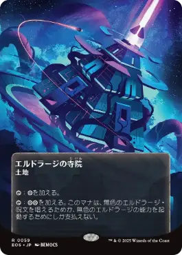(059)■ボーダーレス■《エルドラージの寺院/Eldrazi Temple》[EOS] 土地R