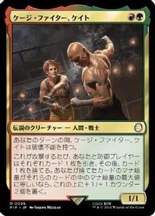《ケージ・ファイター、ケイト/Cait, Cage Brawler》[PIP] 金R