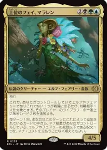 《上位のフェイ、マラレン/Maralen, Fae Ascendant》[ECL] 金R