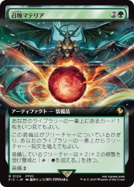 ■拡張アート■《召喚マテリア/Summoning Materia》[FIC] 緑R