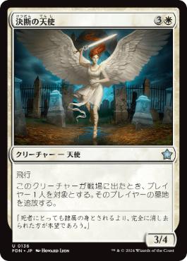 《決断の天使/Angel of Finality》[FDN] 白U
