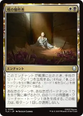 《戦の犠牲者/Tolls of War》[TLA] 金U