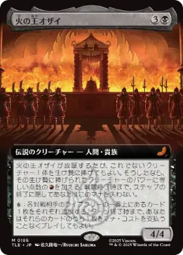 ■拡張アート■《火の王オザイ/Fire Lord Ozai》[TLE] 黒R