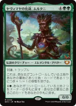 《ヤヴィマヤの化身、ムルタニ/Multani, Yavimaya's Avatar》[EOC] 緑R